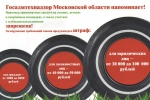 380 штрафов на сумму более 1.000.000 рублей выписано за незаконную парковку в Красногорске с начала апреля 2017 года.