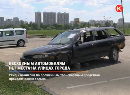 Более 600 запросов в ГИБДД, 450 автомобилей убрали сами автовладельцы и 150 бесхозных автомобилей были перемещены в Красногорске!